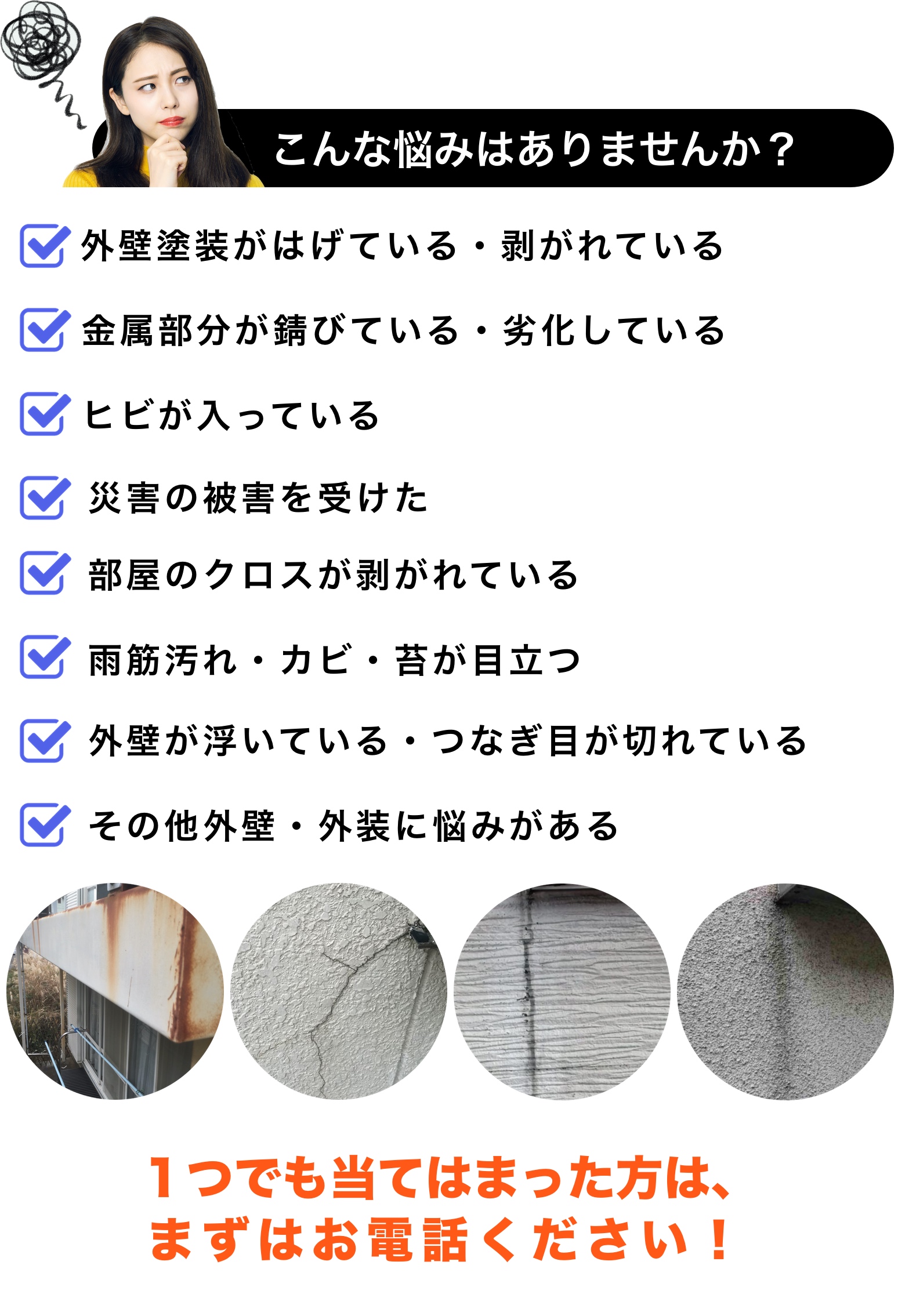 外装リフォーム